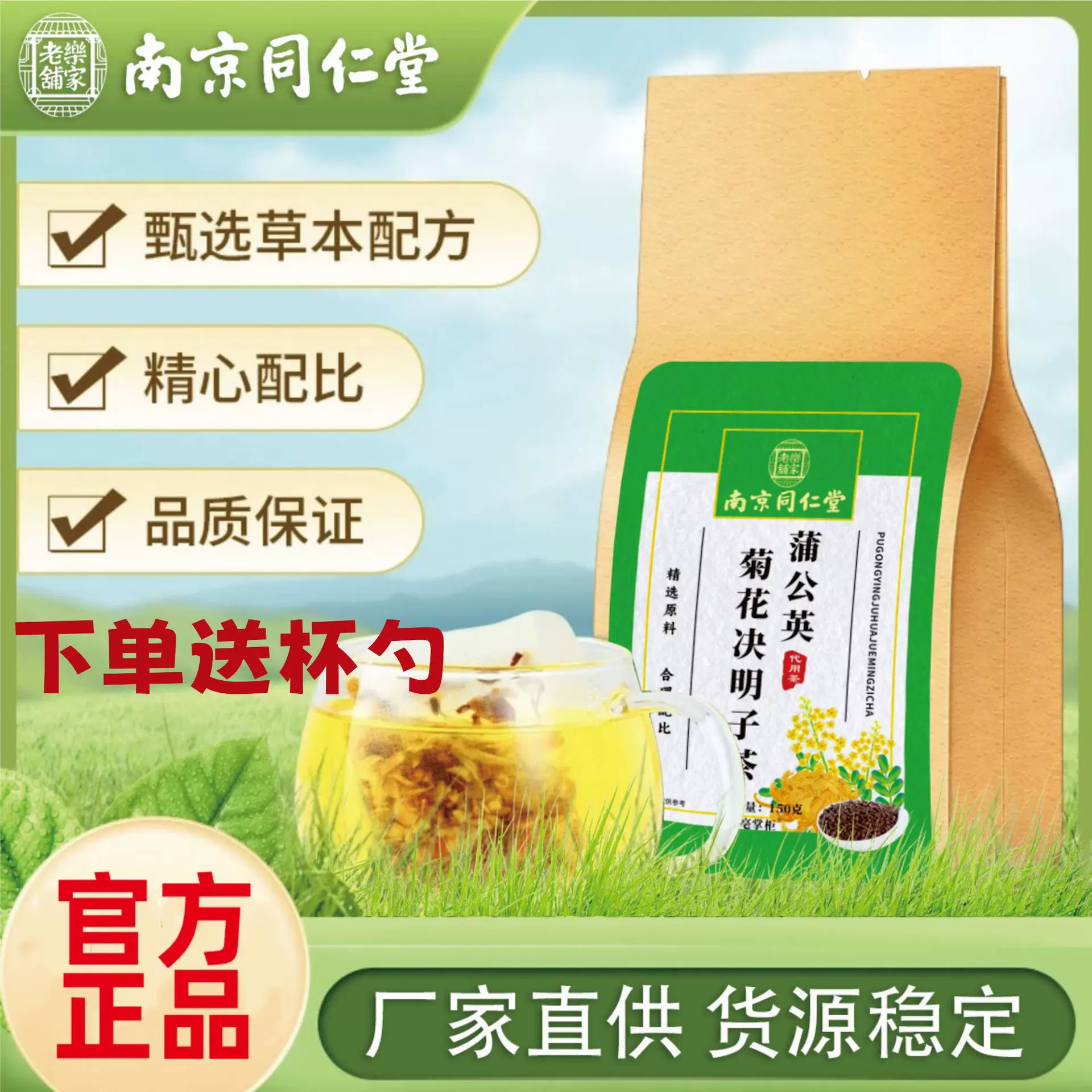 南京同仁堂蒲公英菊花决明子枸杞茶袋泡无纺布厂家现货专属代发