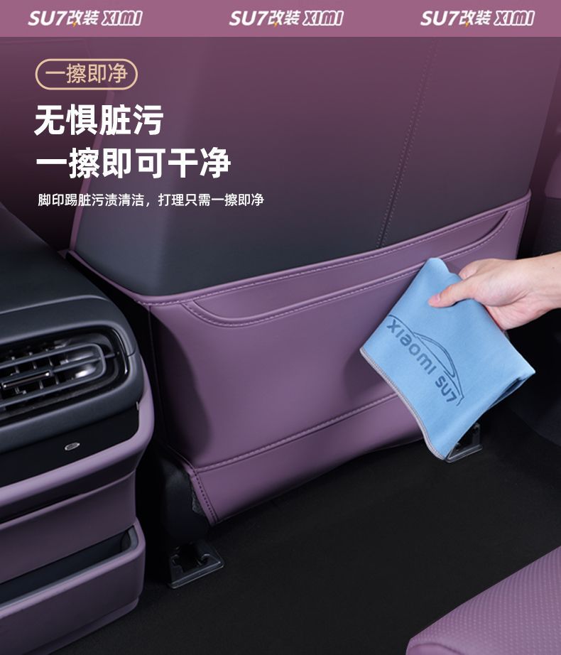 Suitable for Xiaomi Su7 Anti-Kick Pad Rear Seat Car Back Cushion Protective Pad Interior Supplies Modification Accessories