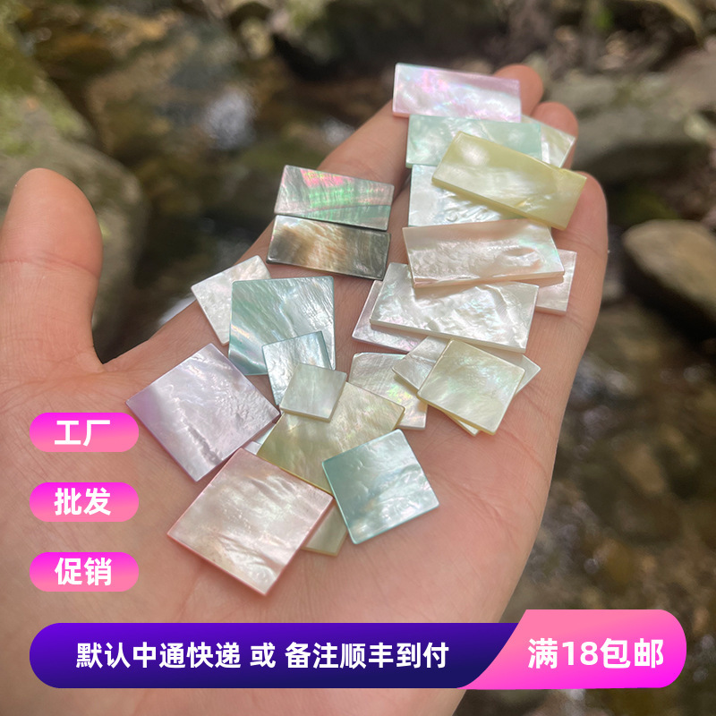 海洋白蝶贝 黑贝壳10-30mm两面平 正方片 长方块 镶嵌DIY材料|undefined