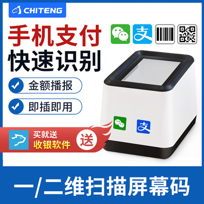 驰腾扫码盒子 二维扫码支付扫描平台商超收银扫描器收款支付盒子|ru