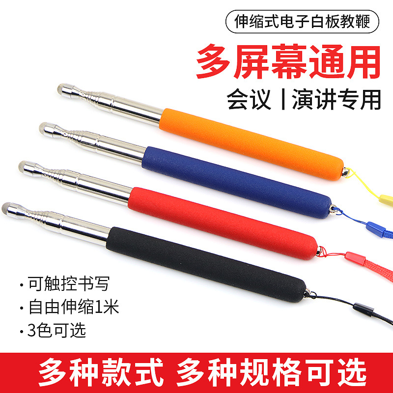 通用希沃一体机伸缩教鞭触控笔电容红外屏教学伸缩杆指读棒不锈钢