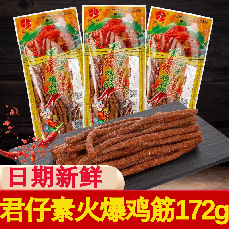 Junzai Vegetarian Spicy Chicken Tendon Strips 172g Large Pack Nostalgic Childhood Long Spicy Snack Popular Internet Snack