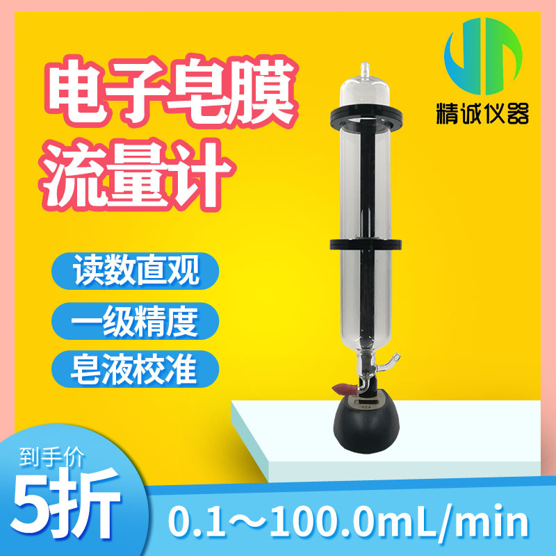 GL-101B皂膜流量计0.1-100)