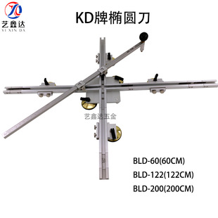 KD brand oval knife manual special-shaped glass cutting machine round knife 60CM2 meter glass round knife glass knife