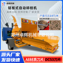 大型链板式木材粉碎机园林绿化木头树枝竹子家具边角料木屑粉碎机