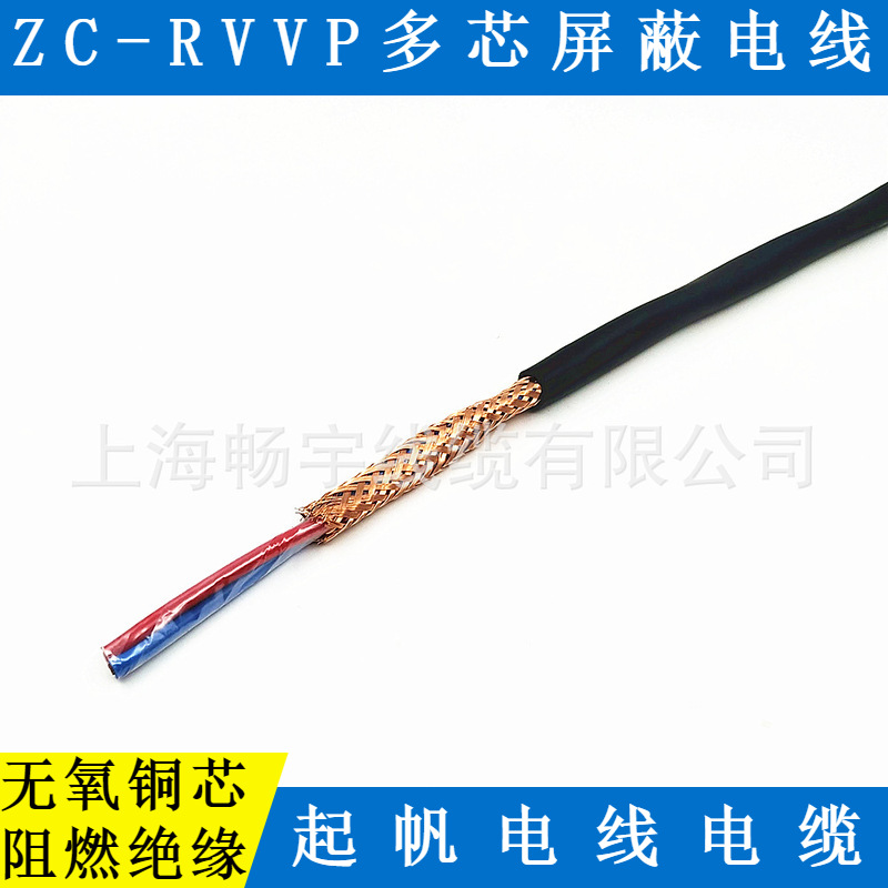 ZC-RVVP4*0.75平方铜网编织屏蔽软电线 阻燃聚氯乙烯绝缘起帆电线