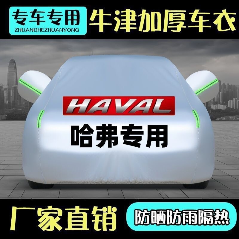 Harvard H6H2H5H4H8H7F5 SUV Haval special car cover, rainproof, sunproof, thickened sunshade Harvard H6H2H5H4H8H7F5 SUV Haval special car cover, rainproof, sunproof, thickened sunshade