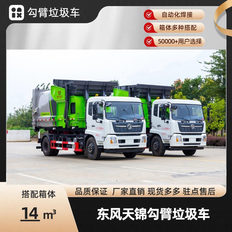 Chengli Dongfeng Tianjin Arm Garbage Truck Kaili 15 Cubic Meter Construction Hook Arm Truck Garbage Incineration Station Landfill Chengli Dongfeng Tianjin Arm Garbage Truck Kaili 15 Cubic Meter Construction Hook Arm Truck Garbage Incineration Station Landfill