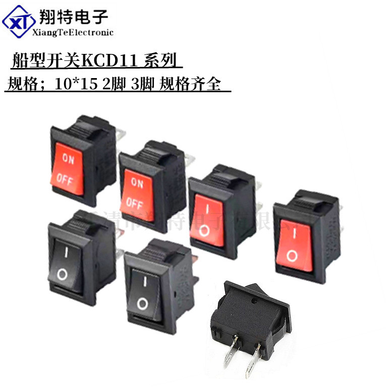供应 船型跷板开关 KCD11全黑色 黑座红钮 两脚规格10*15 铜脚