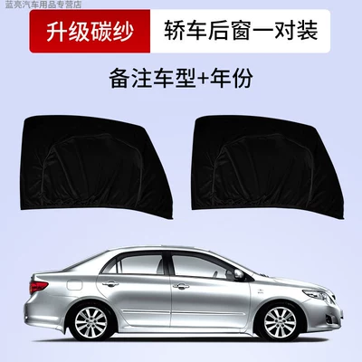 Net, In-Car Sun Protection Window – Car curtains - special-for-cars-rear-window-2-piece-set-sunshade-and-anti-mosquito-double-layer-screen