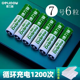 德力普7號充電電池6節通用1.2V鎳氫可充電電池七號AAA玩具電池