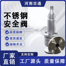 A42Y-16P全不锈钢弹簧全启式安全阀  304防腐耐磨 不锈钢安全阀