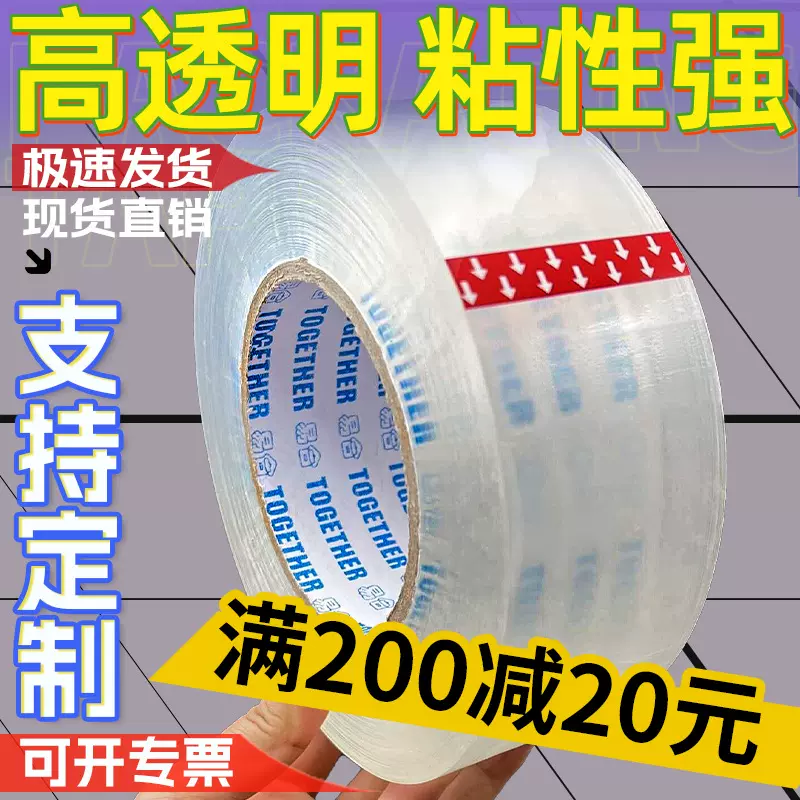封箱胶带工厂粘性好透明快递打包用封口包装胶布整箱批发包邮现货