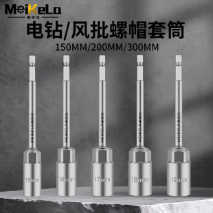 Hexagon Lengthened Deepening Sleeve Hand Electric Drill Lengthened Sleeve Head Electric Air Batch External Hexagon Nut Cap Bolt Head