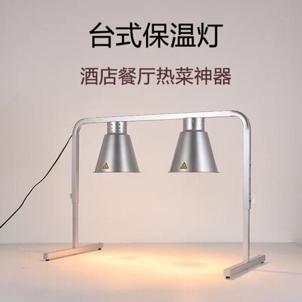 Arch-Shaped Desktop Food Insulation Heating Lamp Three-Head Hotel Self-Service Catering Fried Chicken Barbecue Food Warming Lamp