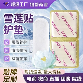私处保养;护垫;保健用品加工