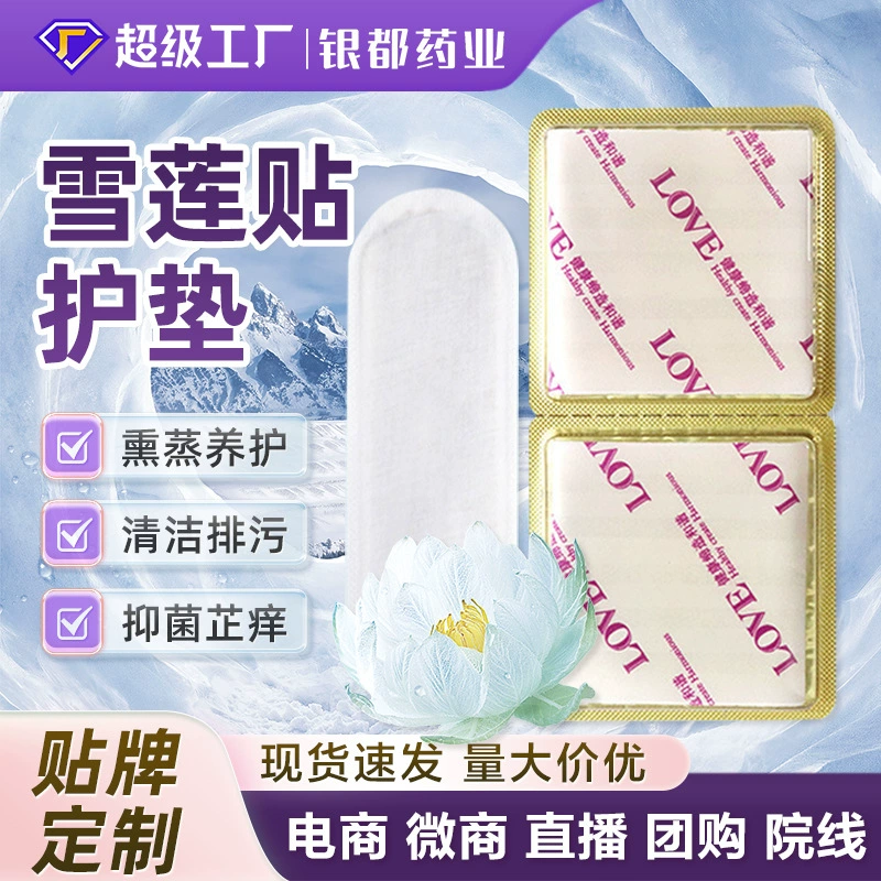 Снежный Лотос наклейки накладка женские частные наклейки уход за частными частями наклейки накладка травяная прокладка китайской медицины гигиеническая прокладка оптом