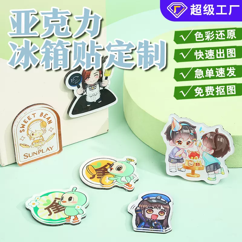 亚克力冰箱贴定制diy城市旅游文创景点纪念品磁吸冰箱贴一个起订