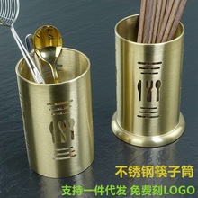 潮州产地货源不锈钢筷子筒厨房创意镂空图案金色圆形收纳筷子桶