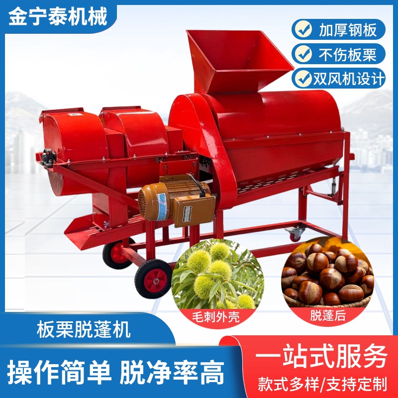 板栗脱壳机去刺剥刺机栗子脱蓬机双风机设计板栗操作简脱净率高