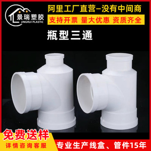 PVC瓶型三通110*50下水管道配件110*75排水管件排污管大小头三通-阿里巴巴