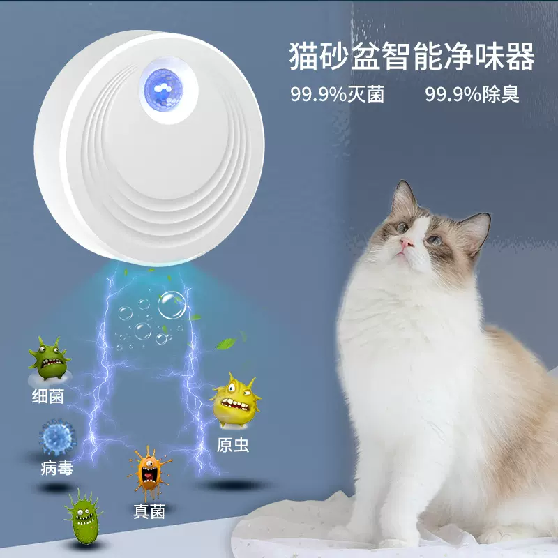 充电款宠物净味器猫砂去尿味狗狗除臭剂去异味智能空气净化除臭器