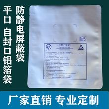 厂家批发自封口平口防静电铝箔袋包装袋芯片灯条硬盘卷盘铝箔袋