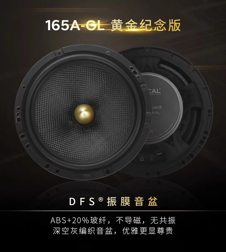 French Jin \Lang Gold Edition 165A-GL car audio modified car two-frequency 6.5-inch suit speaker