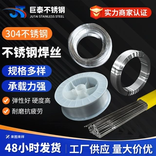 304不锈钢焊丝焊缝成型美观氩弧焊丝耐腐蚀规格齐全304不锈钢焊丝