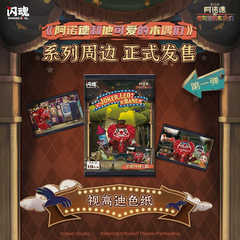 Flash Soul Identity № 5-Arnold and His Lovely Puppets-Цветная бумага Первоначальное издание Периферийные карты в слепой коробке