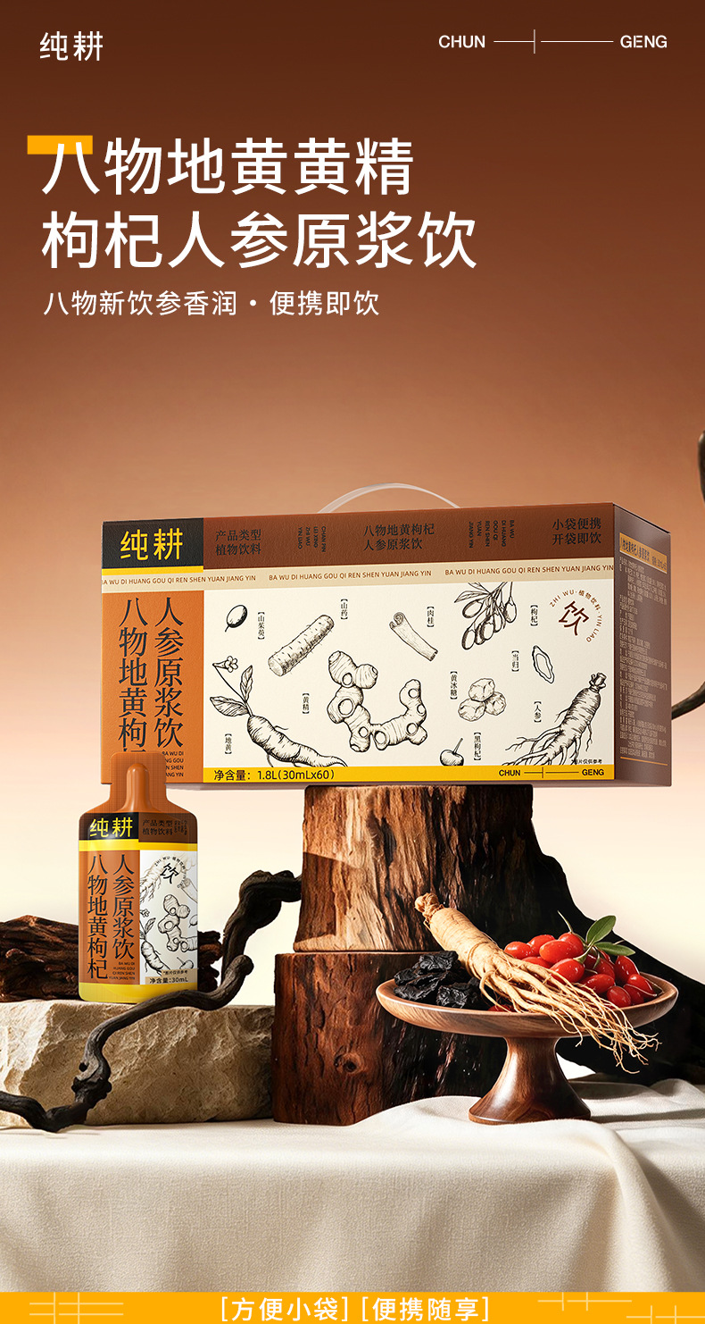 Eight Treasure Rehmannia Goji Ginseng Herbal Drink 30ml Sachets 60 Pack 1800ml overview