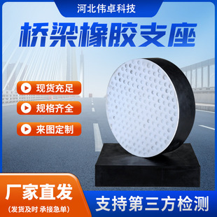 Bridge round PTFE plate rubber bearing rectangular national standard grid bearing shock pad high damping isolation bearing