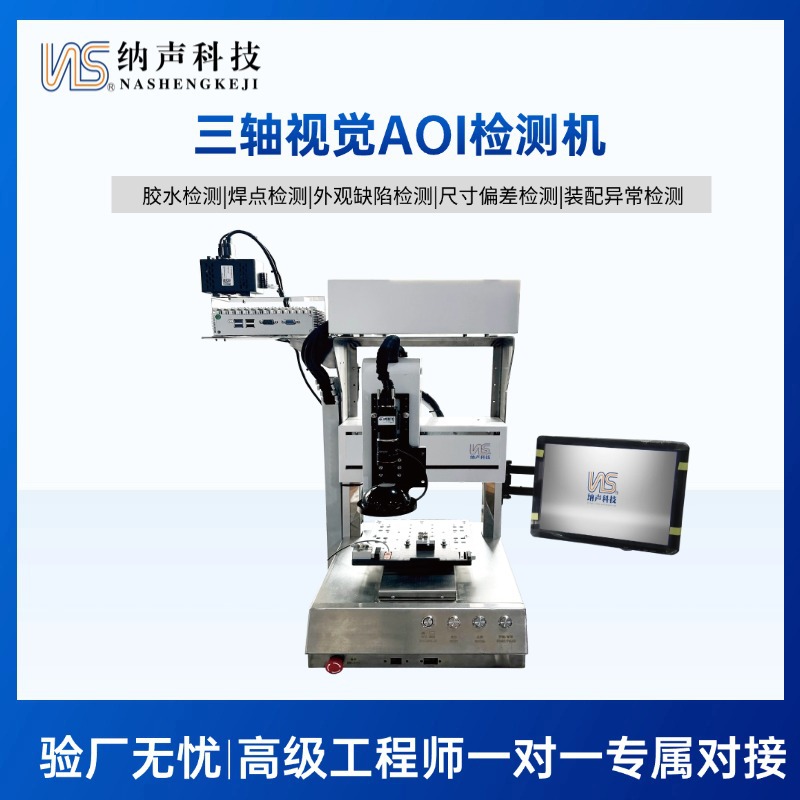 �����Ӿ� AOI ���� ����ʽ���ܼ���� ���� TWS ��װ�����߼��