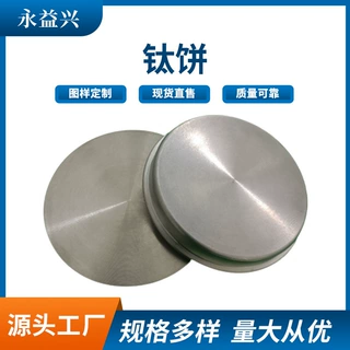 永益兴工业用钛饼  TC4钛合金饼  耐温钛饼  GR5锻打钛饼可定做