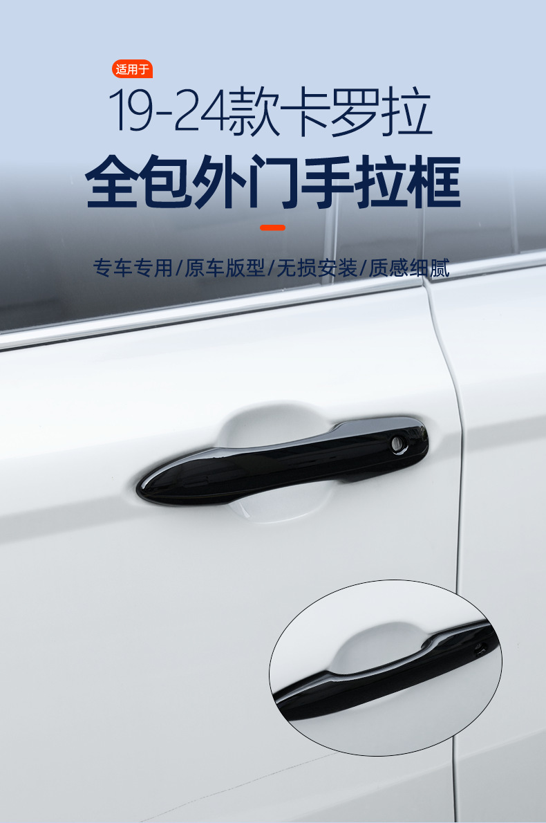 Suitable for 19-24 Toyota Corolla door handles, Toyota Corolla Cross full-cover exterior door decorative protective cover ABS