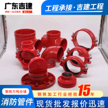 广东管件沟槽消防设备批发配件弯头卡箍卡扣大小头连接件厂家直销