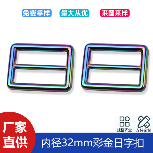 1 inch 2 color gold die-casting round wire Japanese buckle alloy bag with connecting buckle luggage accessories three-gear buckle inner diameter 32mm