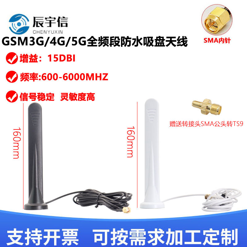 NB/4G/5G全频段防水吸盘5g天线 物联网高增益充电桩5G吸盘天线