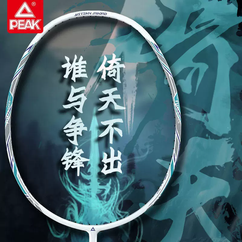 匹克羽毛球拍正品倚天屠龙全碳素纤维超轻耐用专业级进攻型一体拍