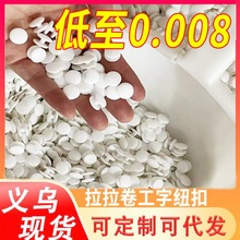 塑料工字扣双面扣松紧带拉拉卷叠衣服塑料扣子母扣粒可定钮扣