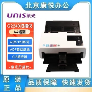 Ziguang Q2240 Scanner A4 Format Double-Sided Colorful Continuous Automatic Paper Feeding Scanner Supports Domestic Products