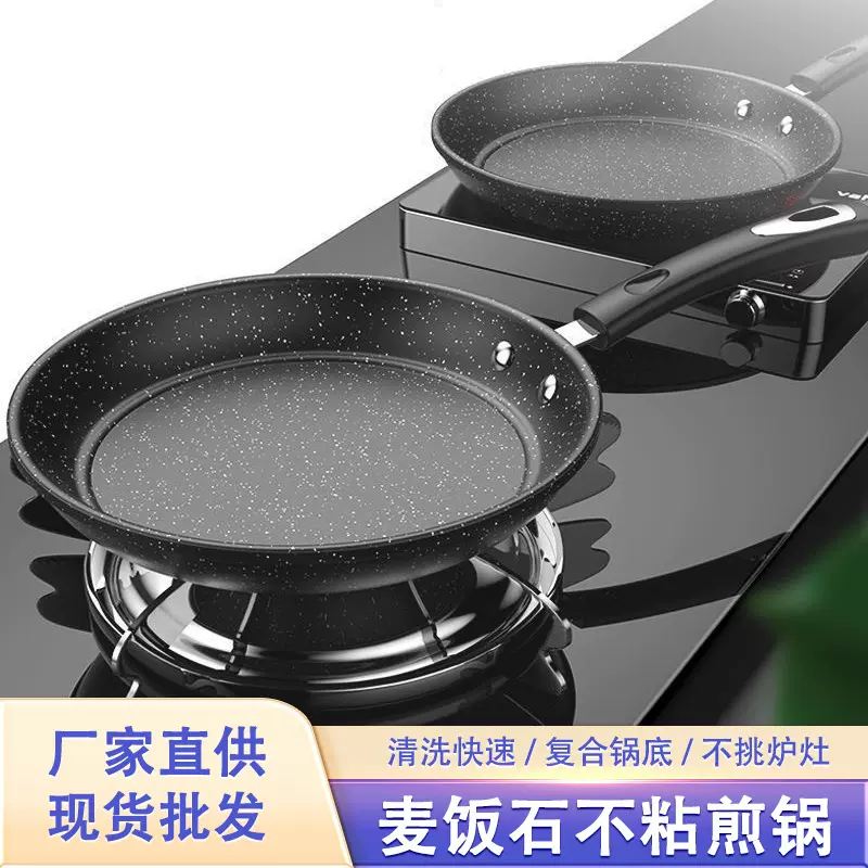 麦饭石平底锅不粘锅煎鸡蛋小锅家用荷包蛋小锅牛排不粘煎锅电磁炉