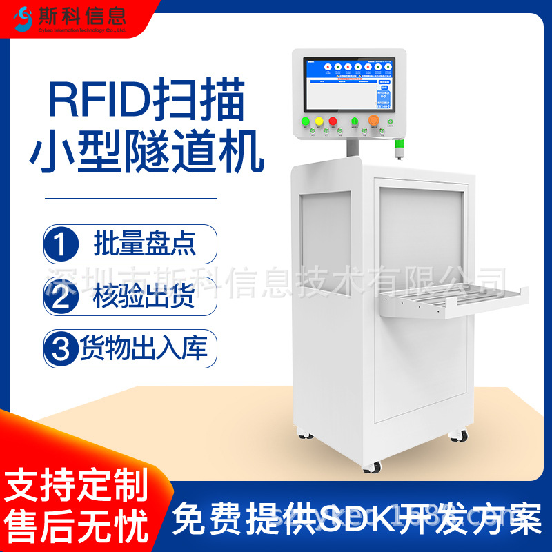 RFID隧道式盘点通道机高效批量盘点自动化产线传送机小型隧道机
