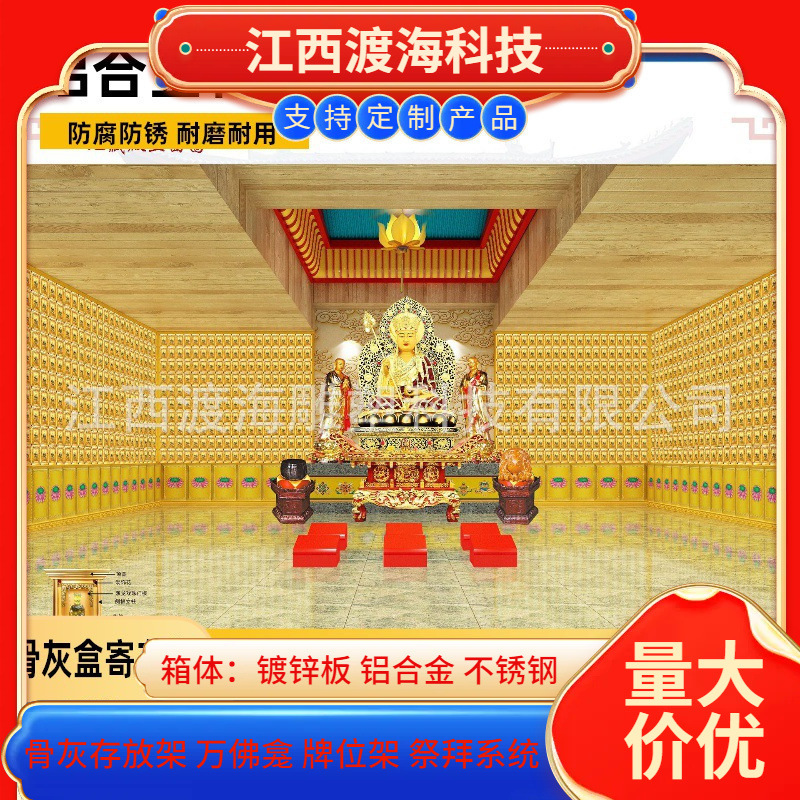 江西渡海生产智能万佛龛智能牌位牌位架 智能骨灰盒存放架