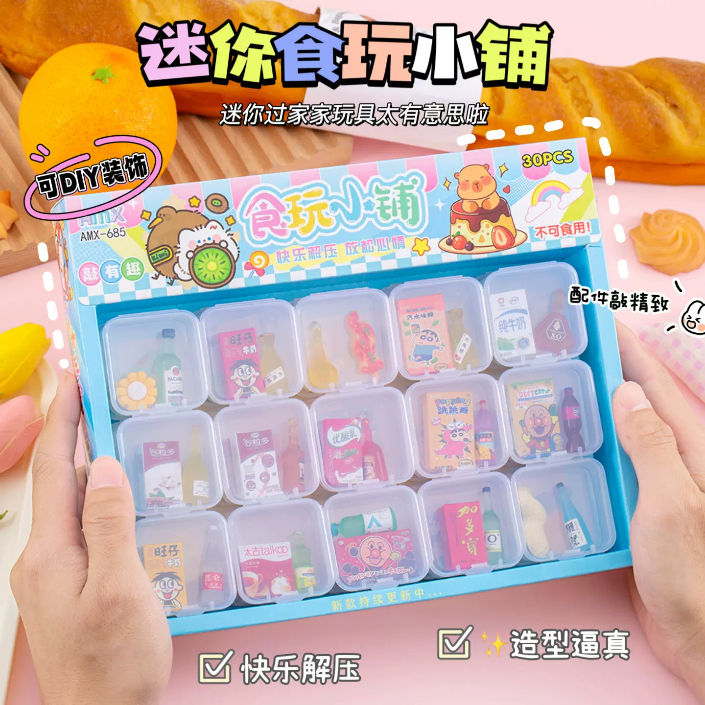 食玩套装儿童小学生全班奖励批发盲袋盒礼物兑换奖品仿真食物