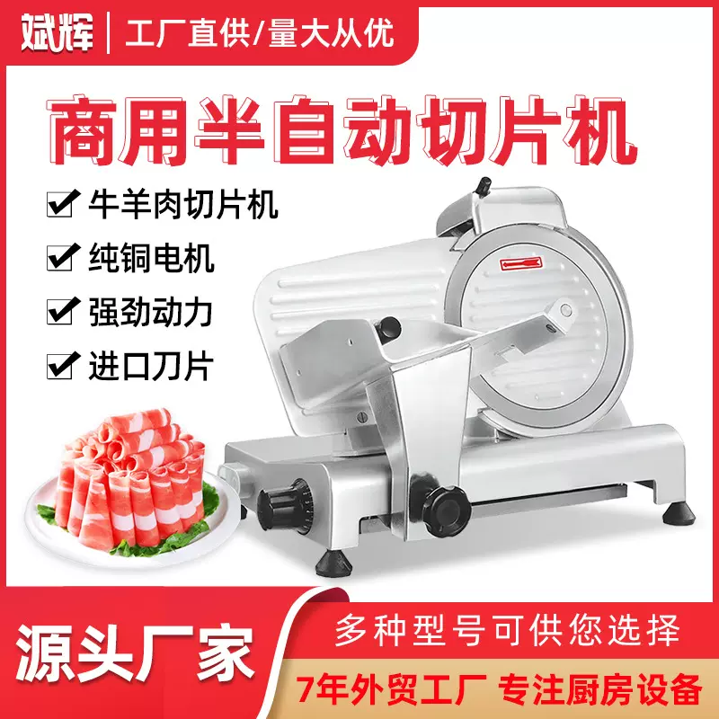 切片机商用8寸10寸12寸半自动切片机羊肉卷肥牛卷火锅店切肉机