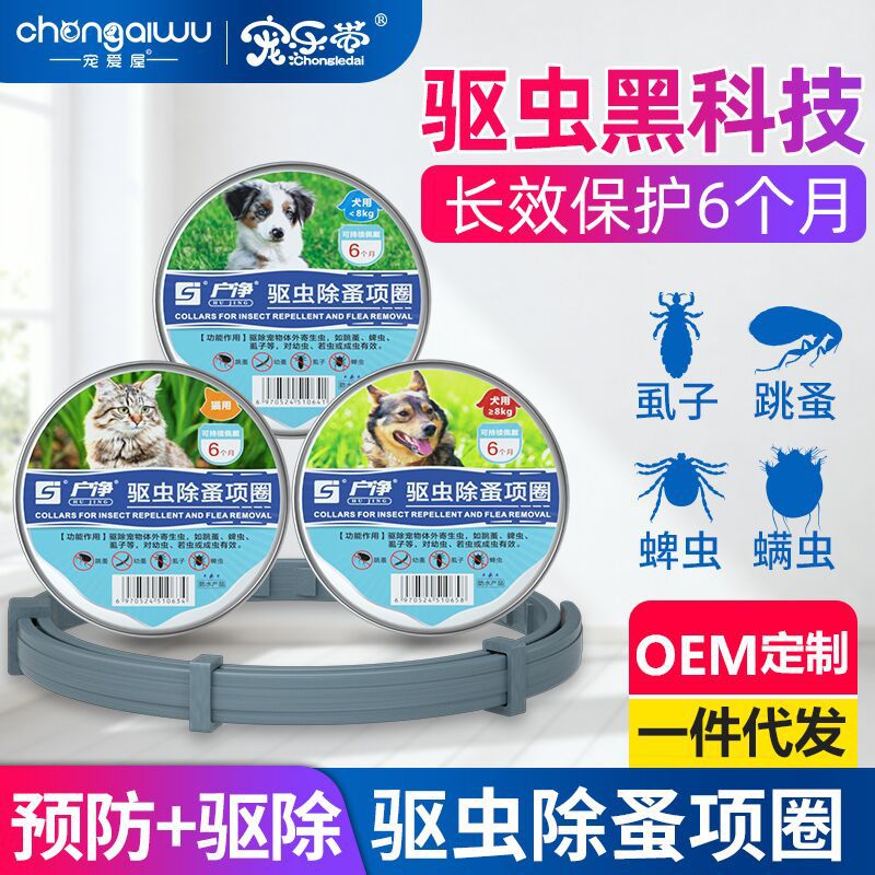 宠物项圈驱虫除蚤猫狗用品猫咪狗狗去除跳蚤虱子一件代发OEM批发|ms