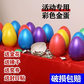 彩蛋、金蛋
