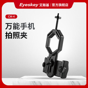 Wholesale monocular telescope mobile phone camera clip universal bracket telescope astronomical microscope photography bracket