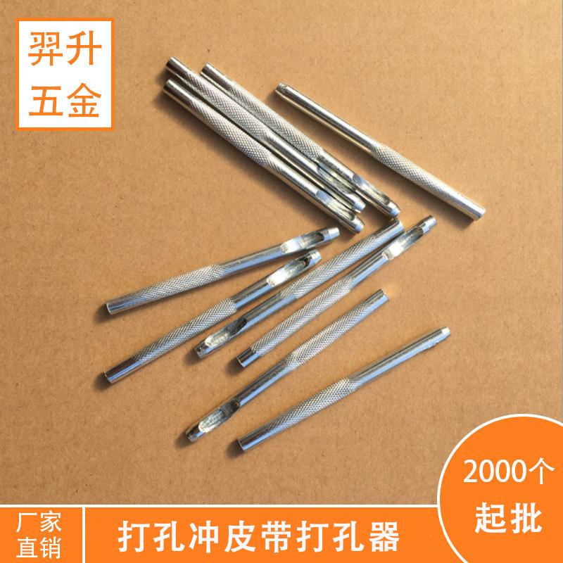4.0mm打孔器 皮带打孔器 腰带打孔针 皮带打孔冲厂家 皮带冲子